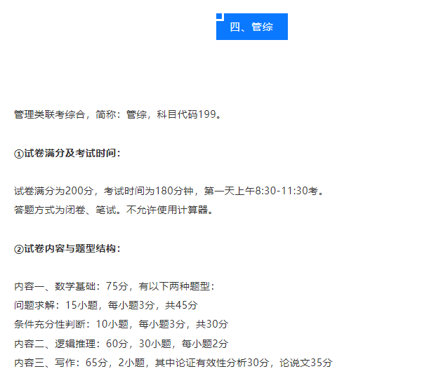 2022考研热门考试专业考试科目及分值